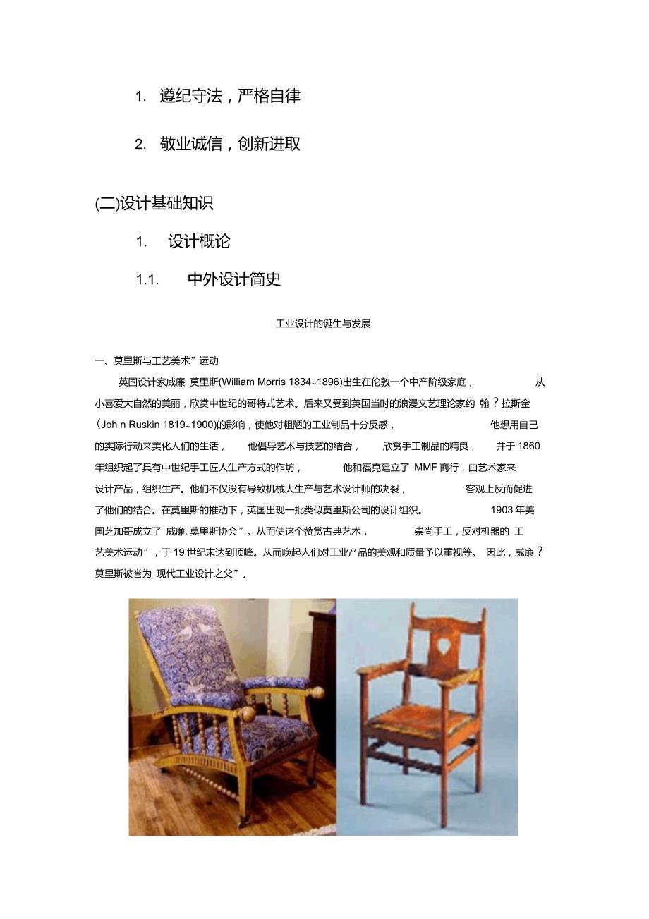 工业设计专业职业资格考试资料.doc_第2页