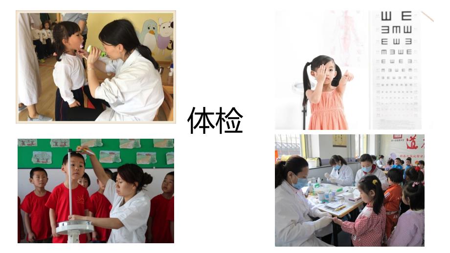 小班健康我是勇敢的孩子.ppt_第3页