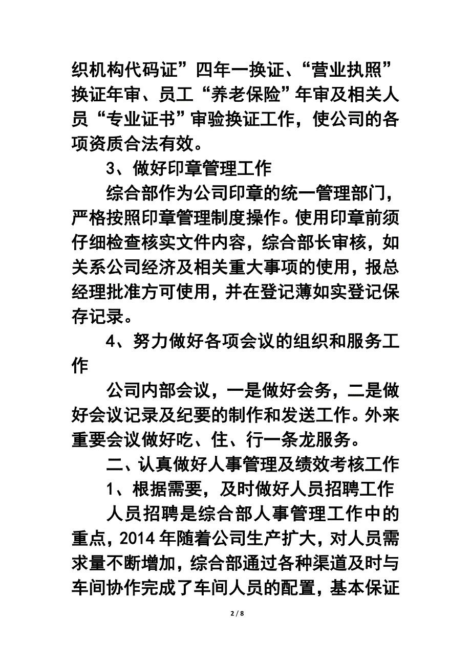 建筑公司综合部年终工作总结.doc_第2页