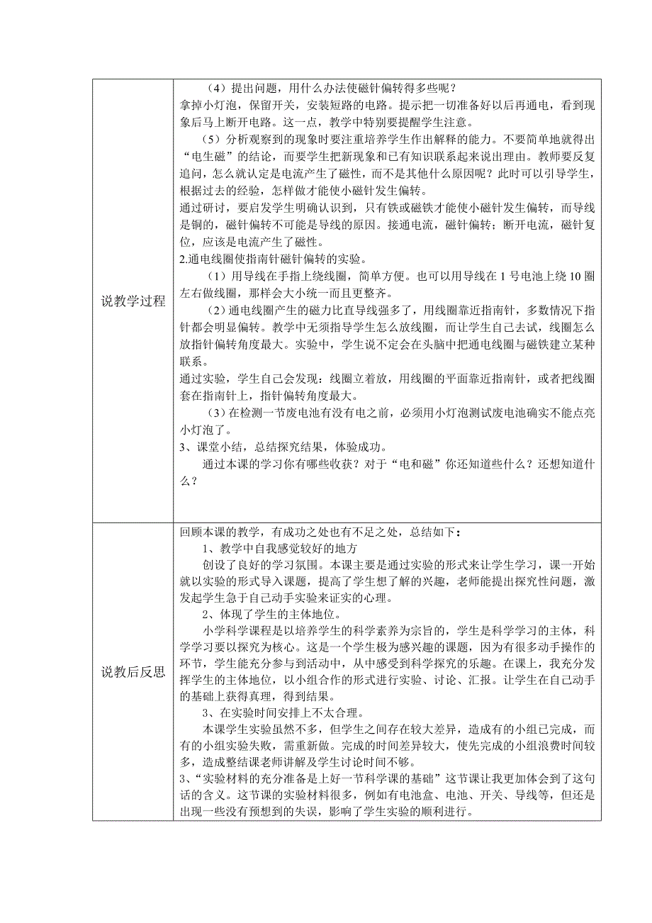 新教科版六年级科学上册电和磁说课稿.doc_第2页
