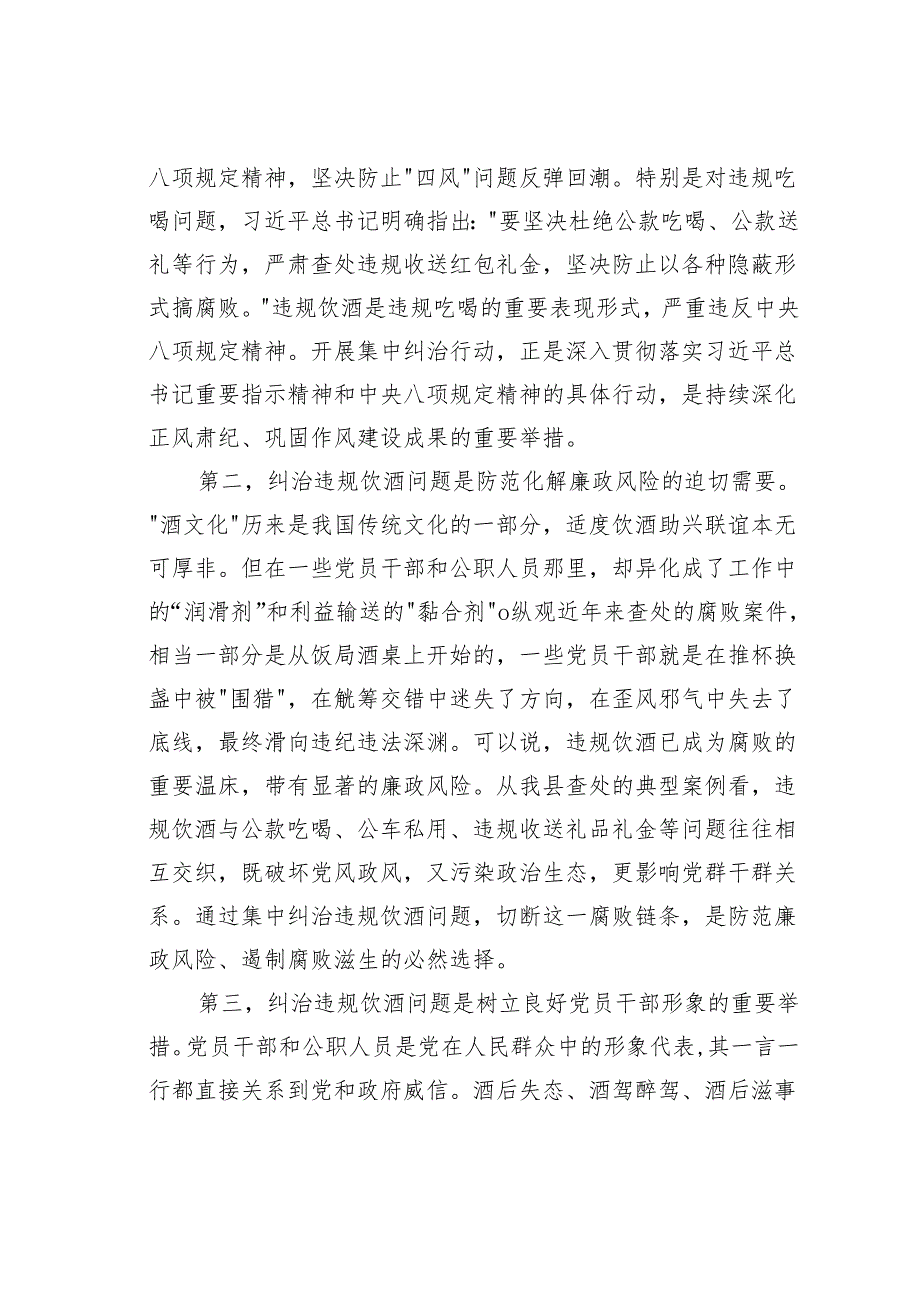 在某某县2025年集中纠治党员干部和公职人员违规饮酒问题动员部署会上的讲话.docx_第2页