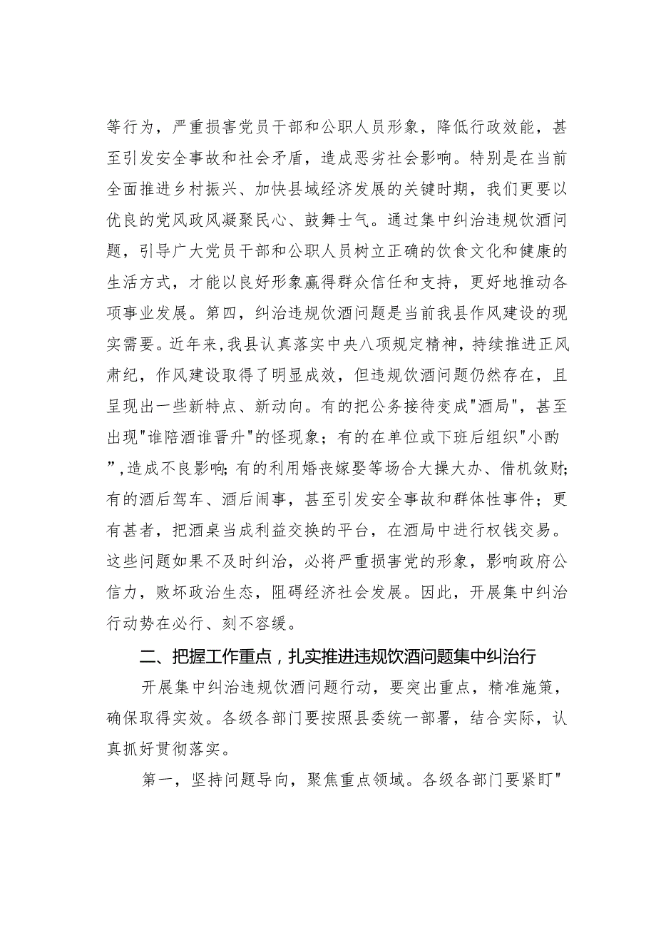 在某某县2025年集中纠治党员干部和公职人员违规饮酒问题动员部署会上的讲话.docx_第3页