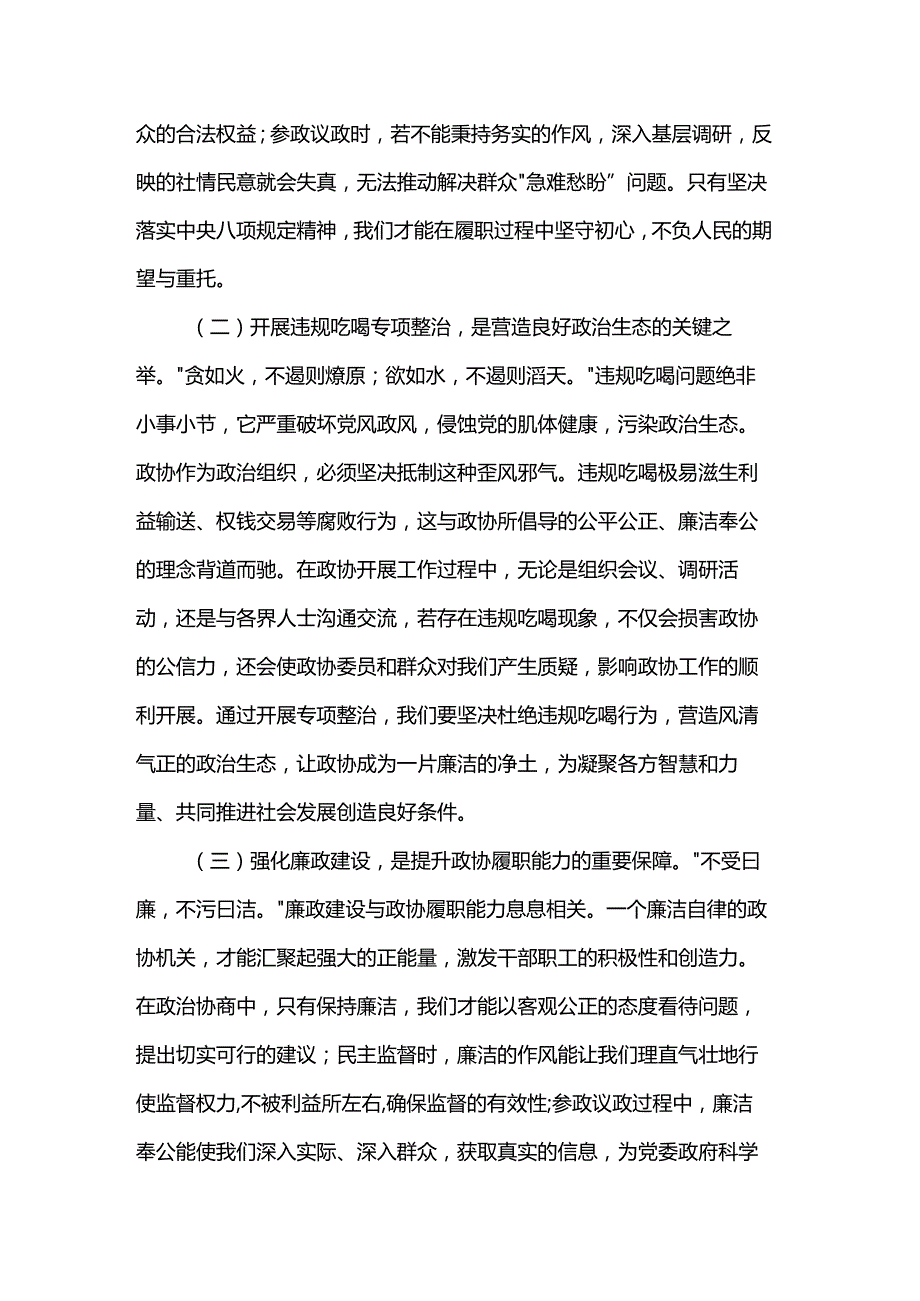 在市政协办公室端午节前机关干部集体廉政谈话会上的讲话.docx_第2页