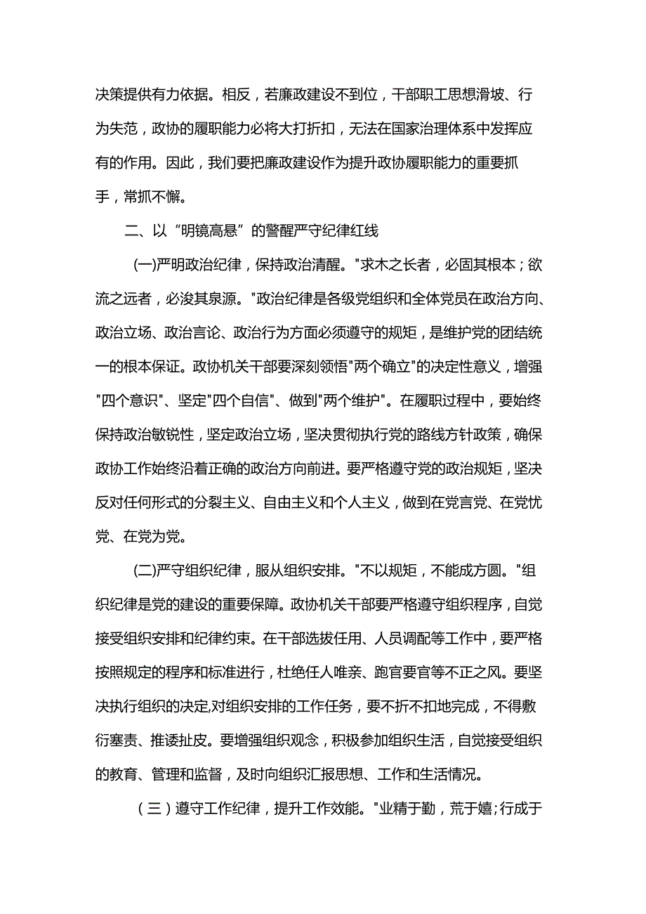 在市政协办公室端午节前机关干部集体廉政谈话会上的讲话.docx_第3页