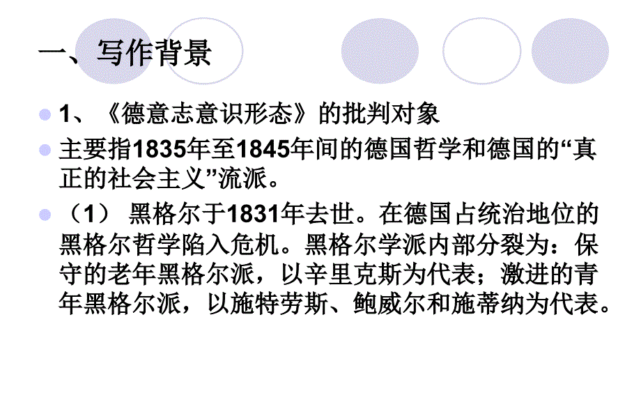 德意志意识形态讲解.ppt_第2页