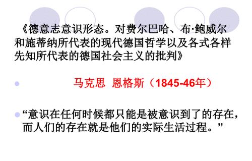 德意志意识形态讲解.ppt