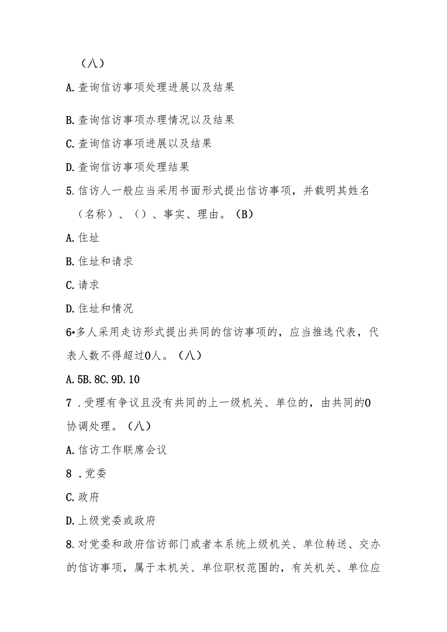 2025年《信访工作条例》应知应会知识测试竞赛题库.docx_第2页