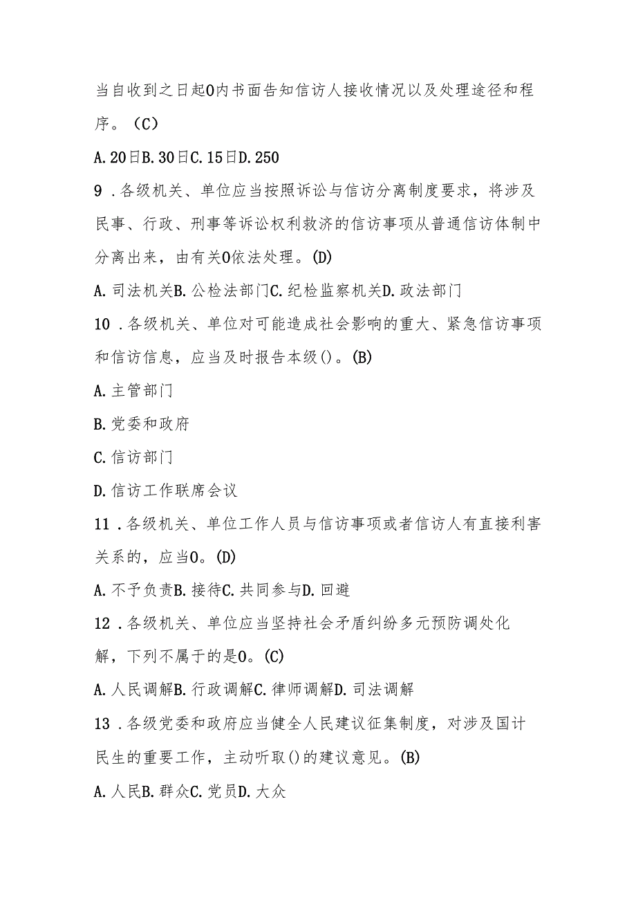 2025年《信访工作条例》应知应会知识测试竞赛题库.docx_第3页