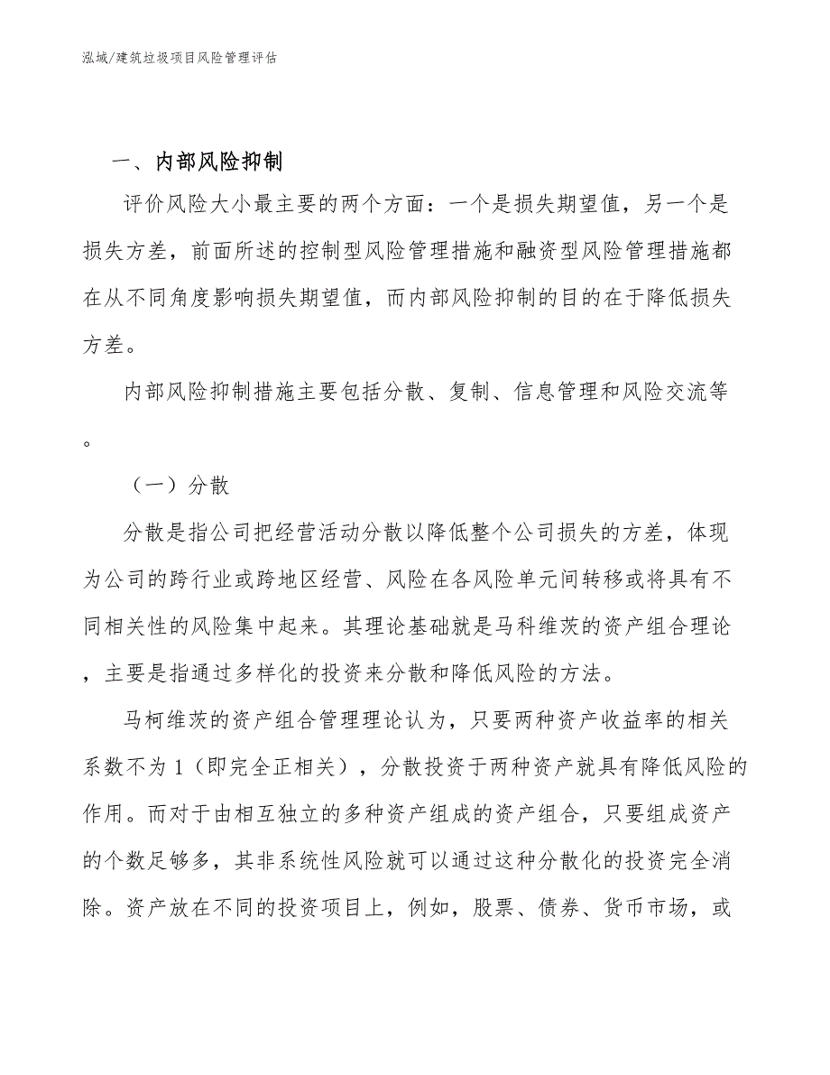 建筑垃圾项目风险管理评估范文.docx_第3页