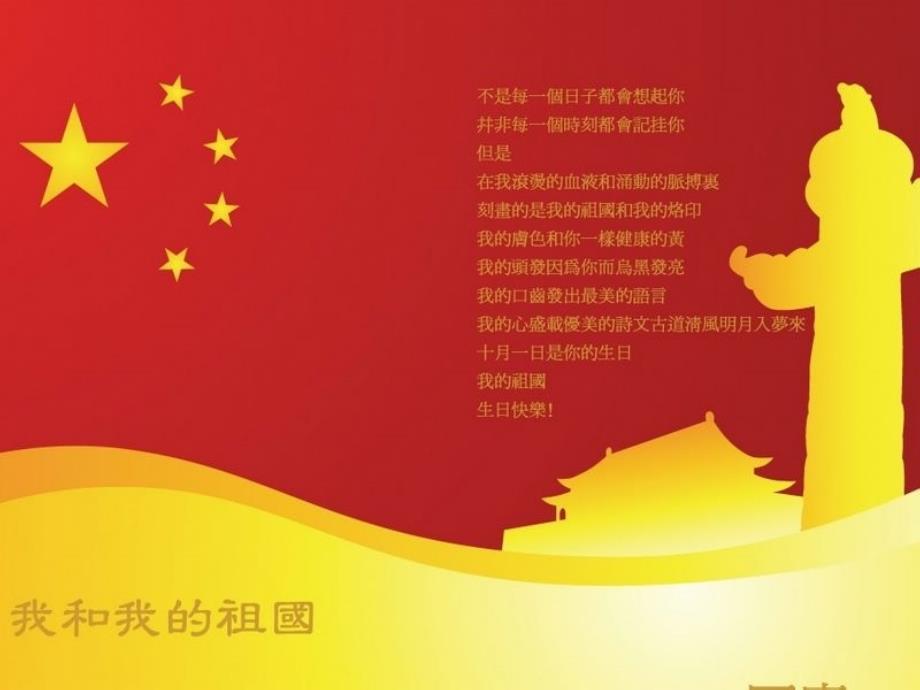 我和我的祖国PPT课件.ppt_第2页