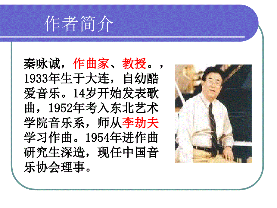 我和我的祖国PPT课件.ppt_第3页