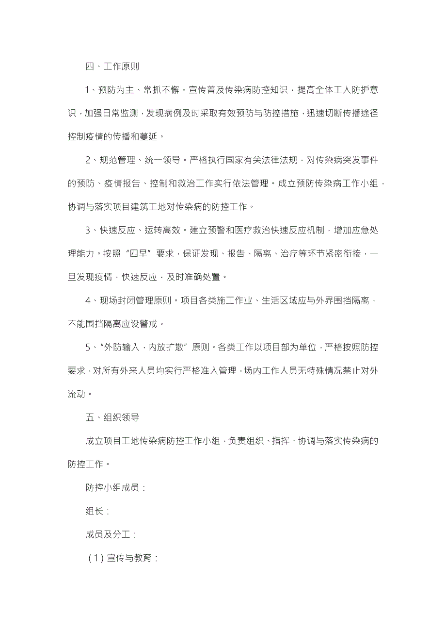 工程施工新冠疫情防控方案.doc_第2页