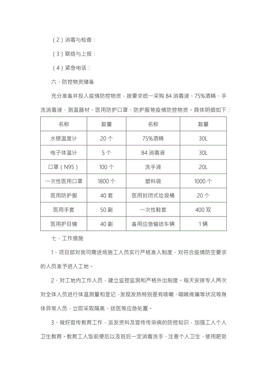 工程施工新冠疫情防控方案.doc_第3页