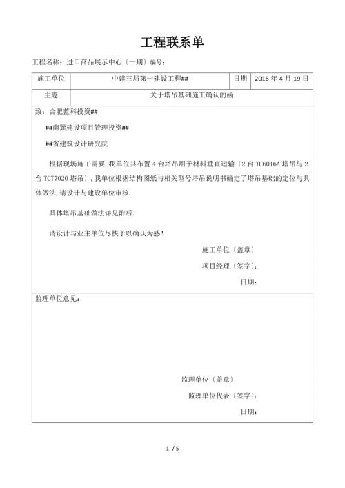 工程联系单塔吊基础施工确认的函.docx