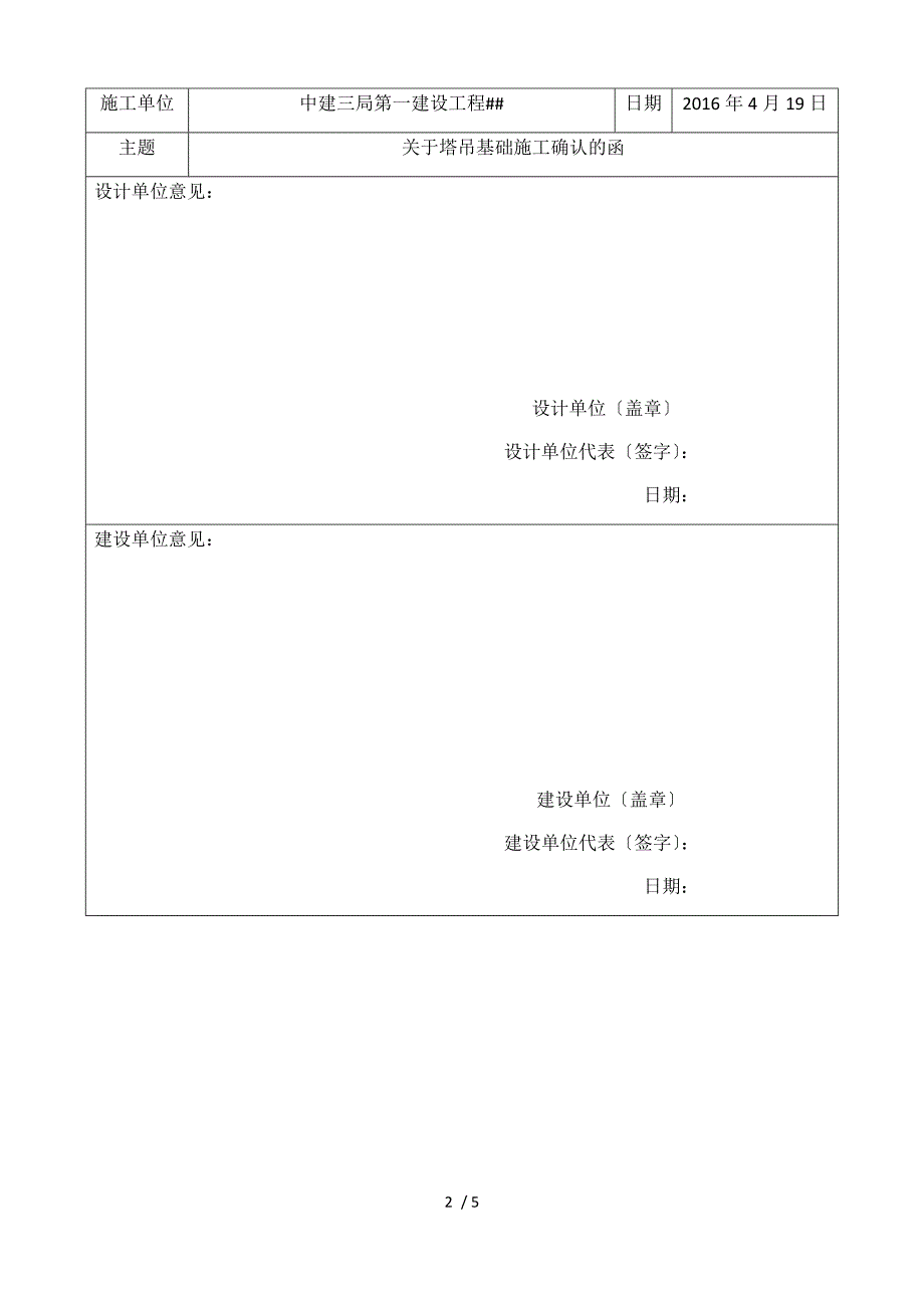 工程联系单塔吊基础施工确认的函.docx_第2页