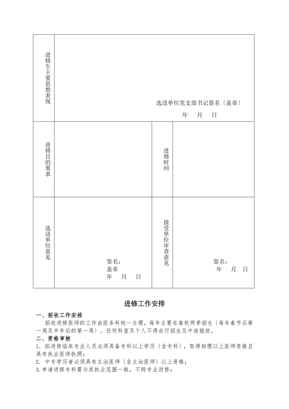 江西省人民医院进修申请表.doc_第3页
