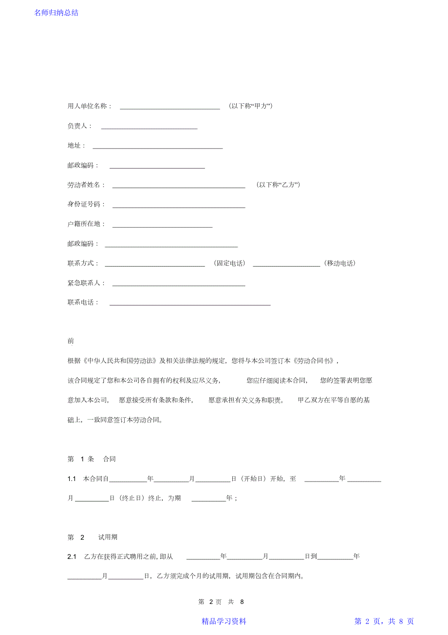 房产经纪人劳动合同协议书范本.doc_第2页