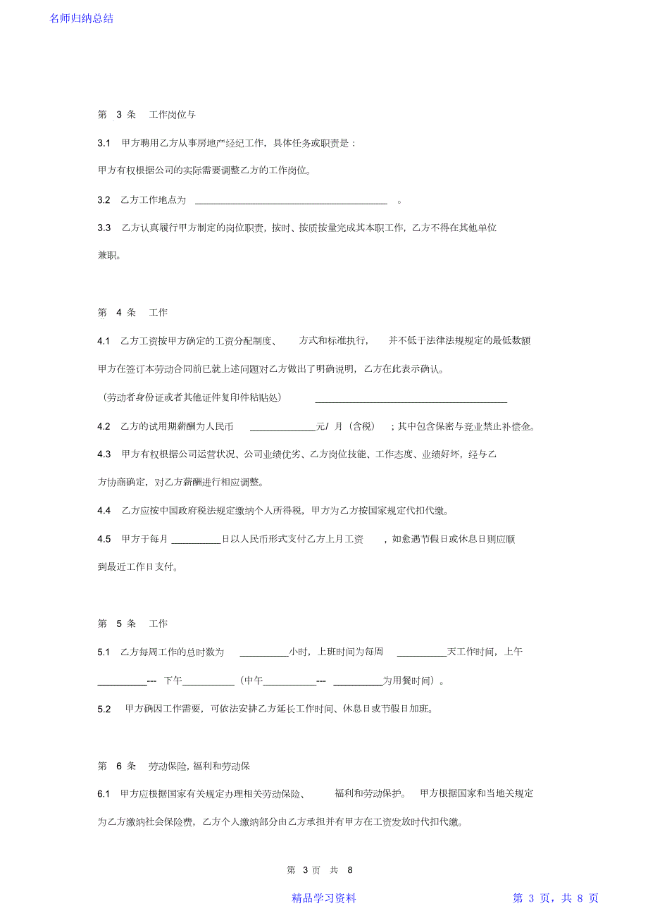 房产经纪人劳动合同协议书范本.doc_第3页