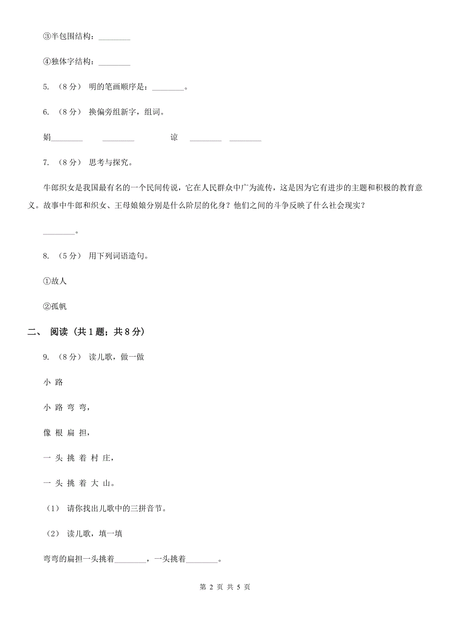 清远市小学语文一年级上学期期中测试卷.doc_第2页