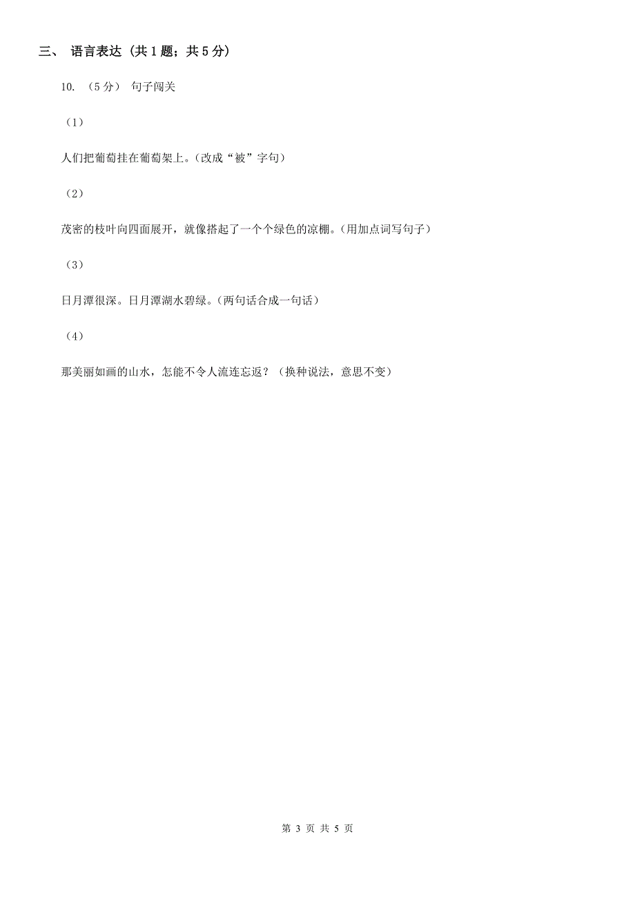 清远市小学语文一年级上学期期中测试卷.doc_第3页