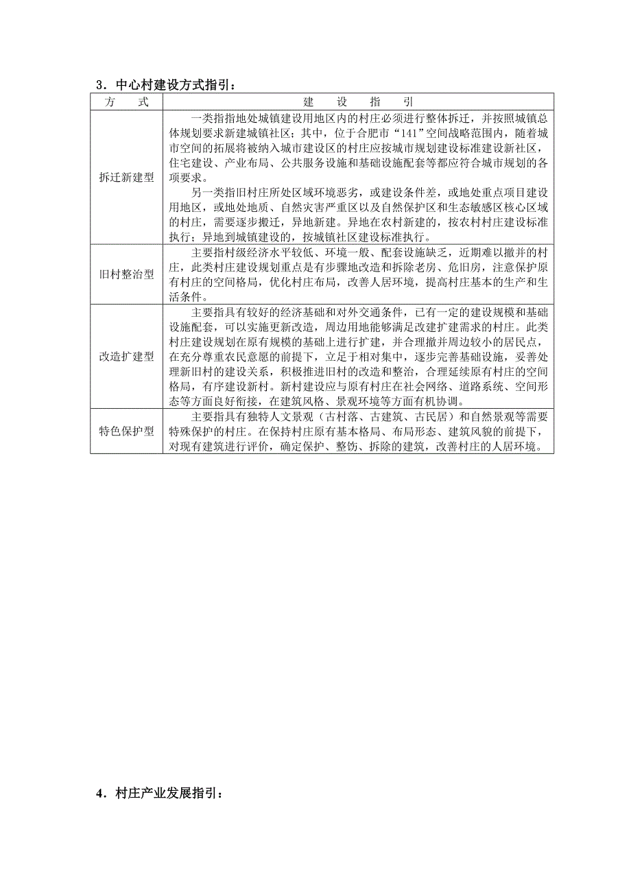 新农村建设标准指引.doc_第2页