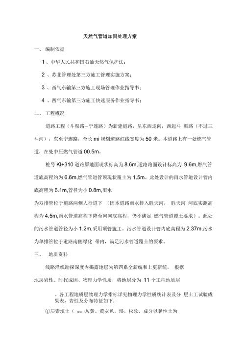 燃气管道加固方案.docx