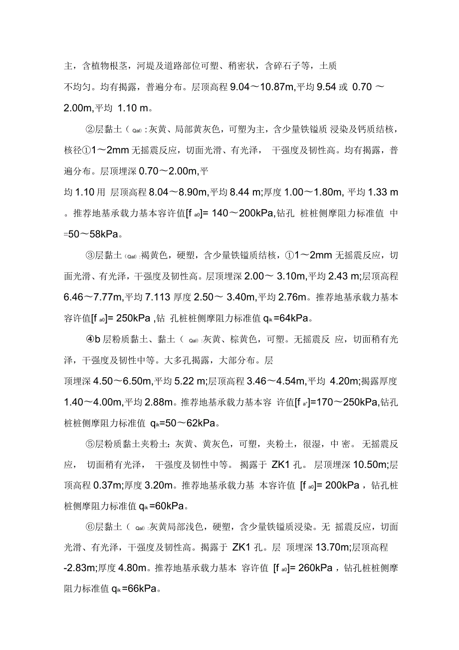 燃气管道加固方案.docx_第2页