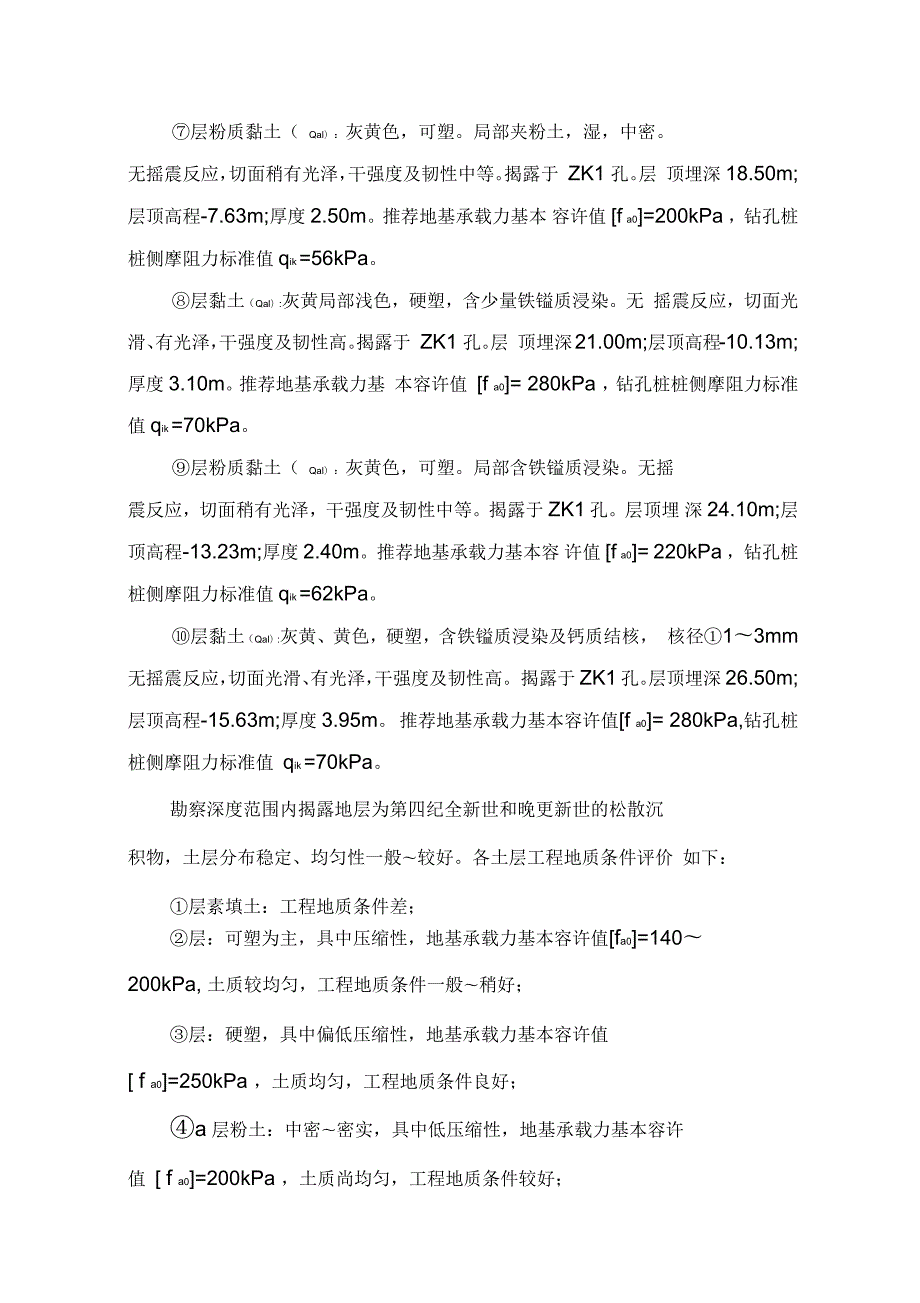 燃气管道加固方案.docx_第3页