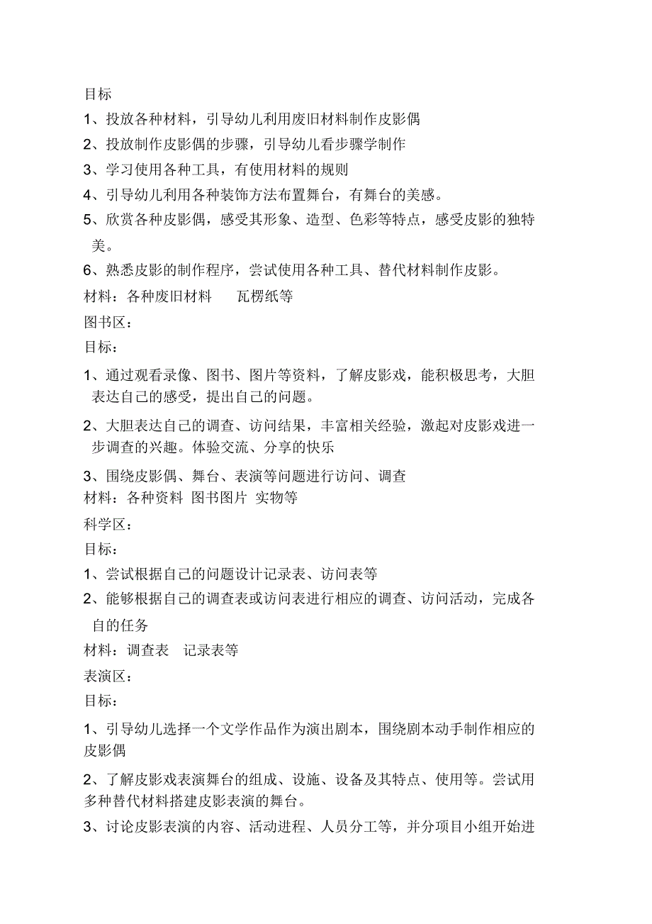 皮影大班主题.docx_第3页
