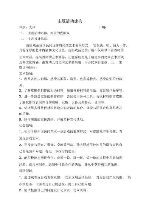 皮影大班主题.docx