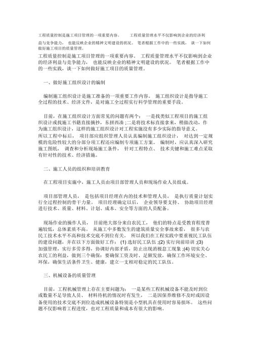 工程项目施工过程管理.docx