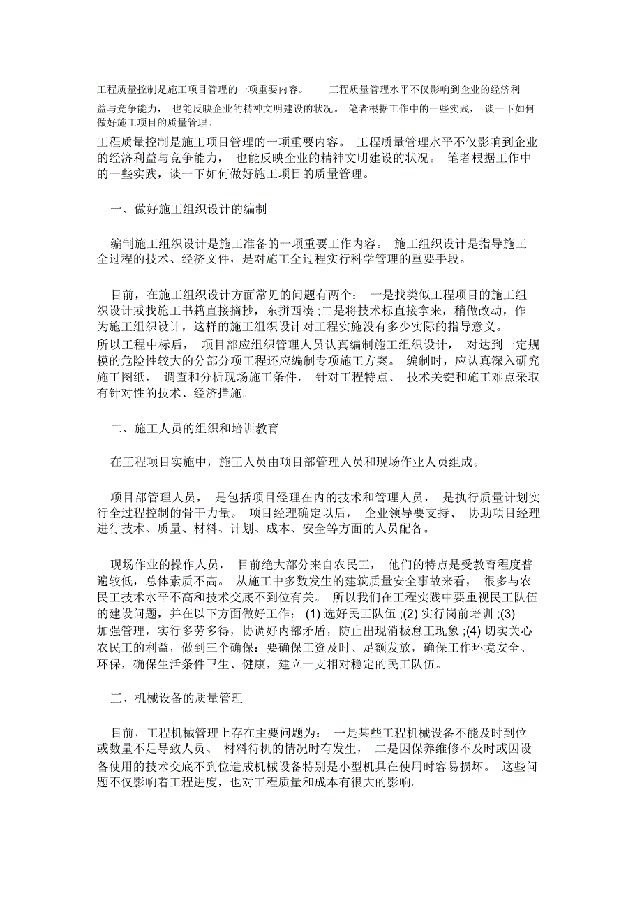 工程项目施工过程管理.docx_第1页