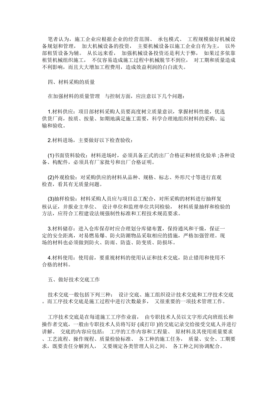 工程项目施工过程管理.docx_第2页