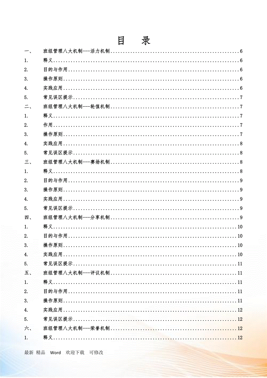 班组建设指导手册一本通附件.docx_第2页