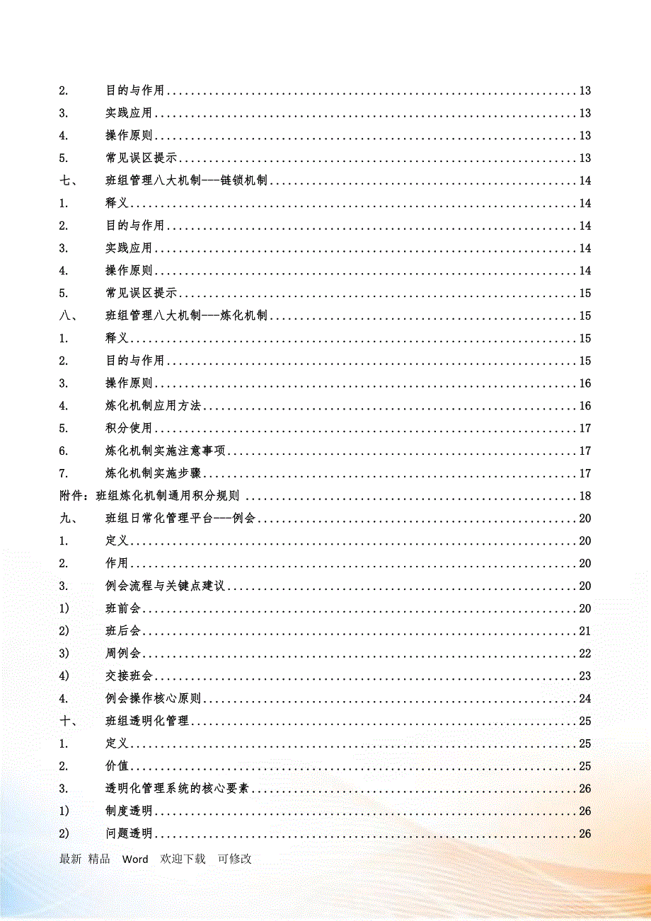 班组建设指导手册一本通附件.docx_第3页