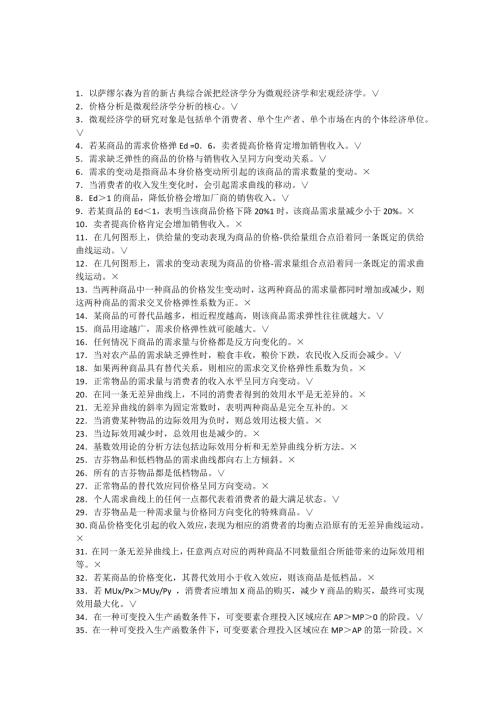 微观经济学复习题库及答案.doc