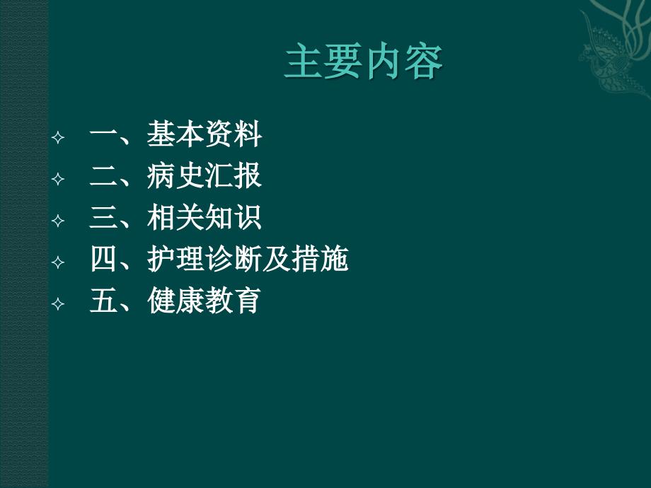 新生儿缺血缺氧性脑病护理查房.ppt_第2页