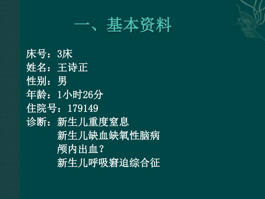 新生儿缺血缺氧性脑病护理查房.ppt_第3页