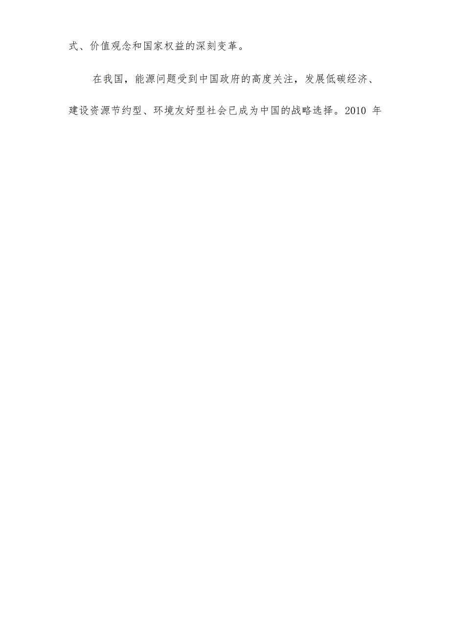 智慧能源管理平台建设项目解决方案.docx_第2页