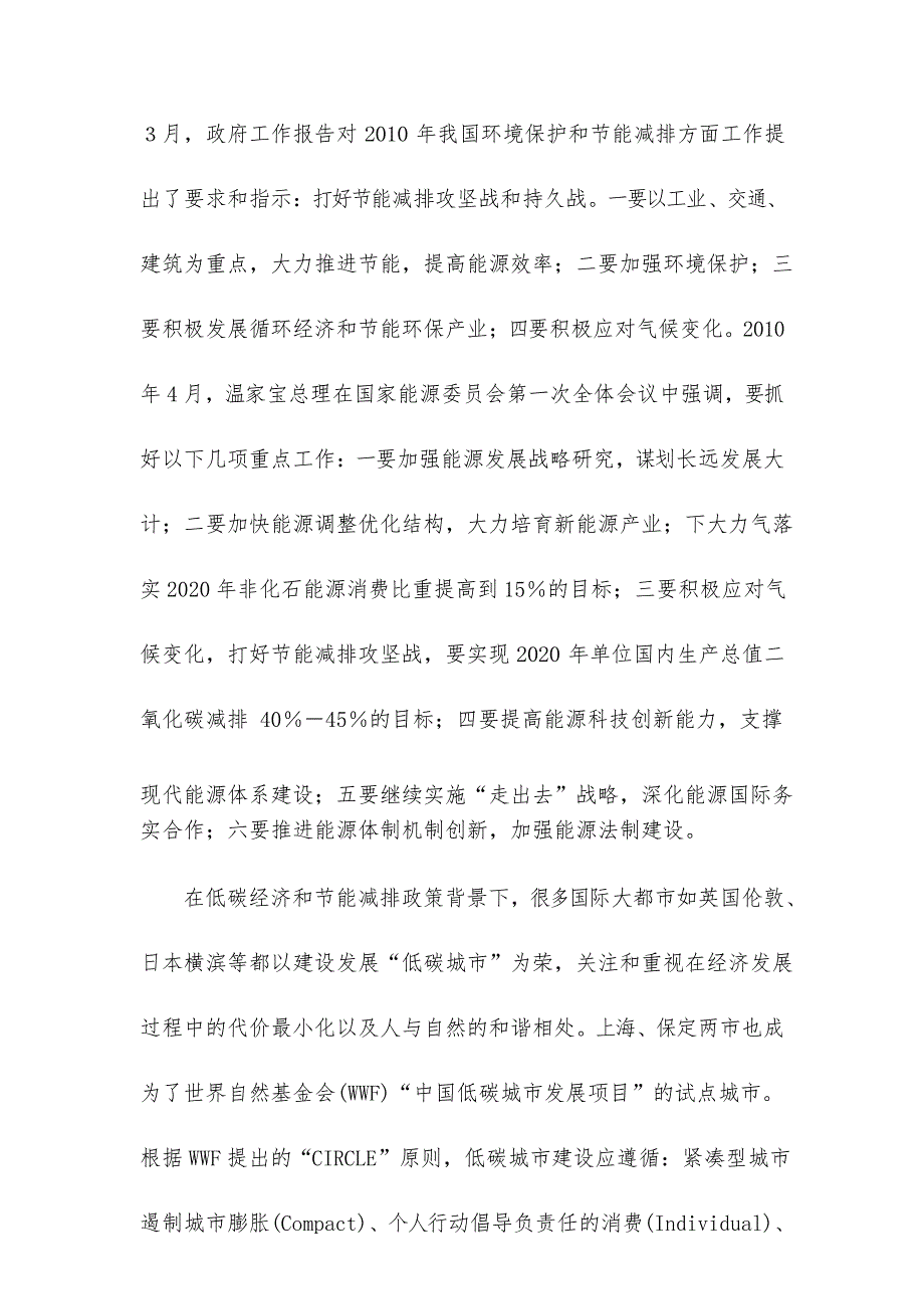 智慧能源管理平台建设项目解决方案.docx_第3页