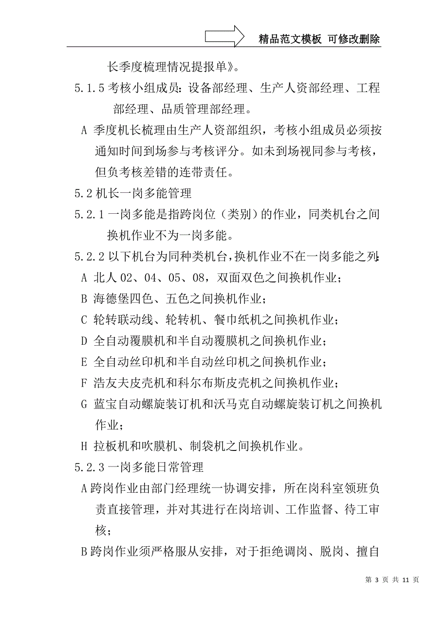 生产事业部机长管理规定.doc_第3页