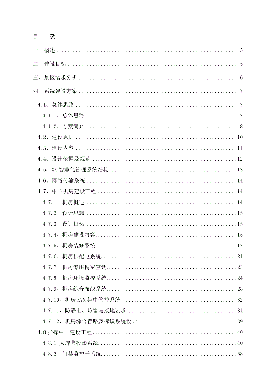 智慧公园智能化设计方案.doc_第2页