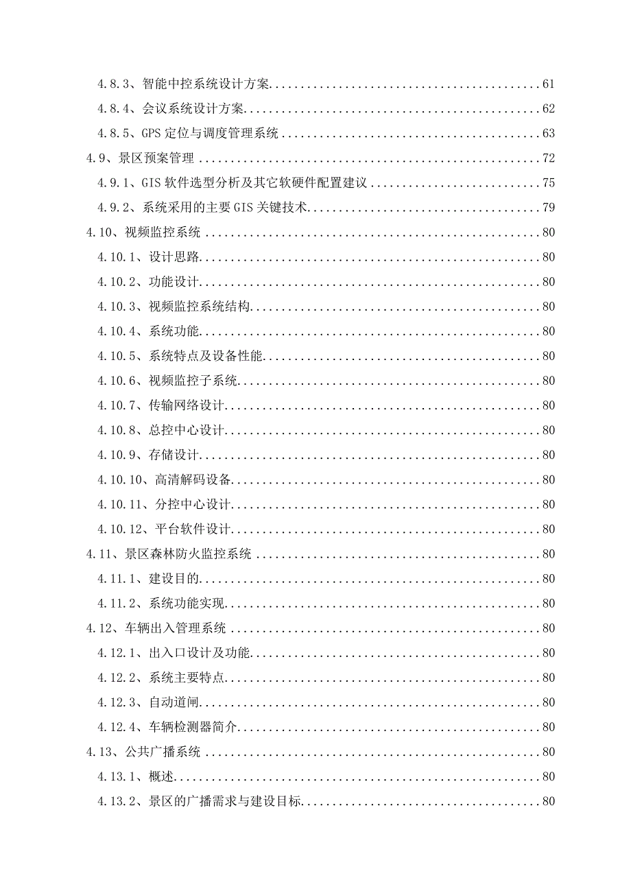 智慧公园智能化设计方案.doc_第3页