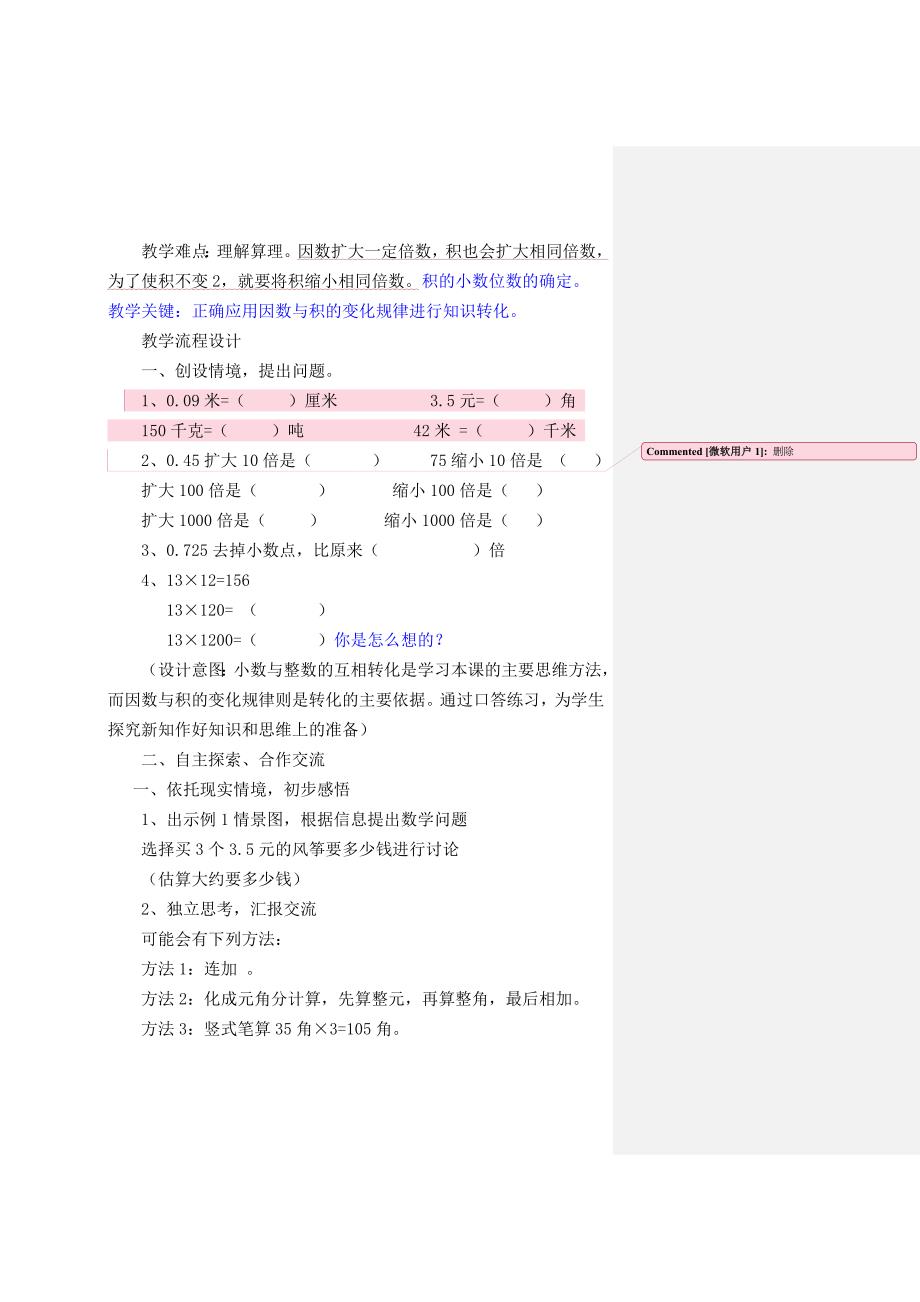 小数乘整数教学设计1.doc_第2页