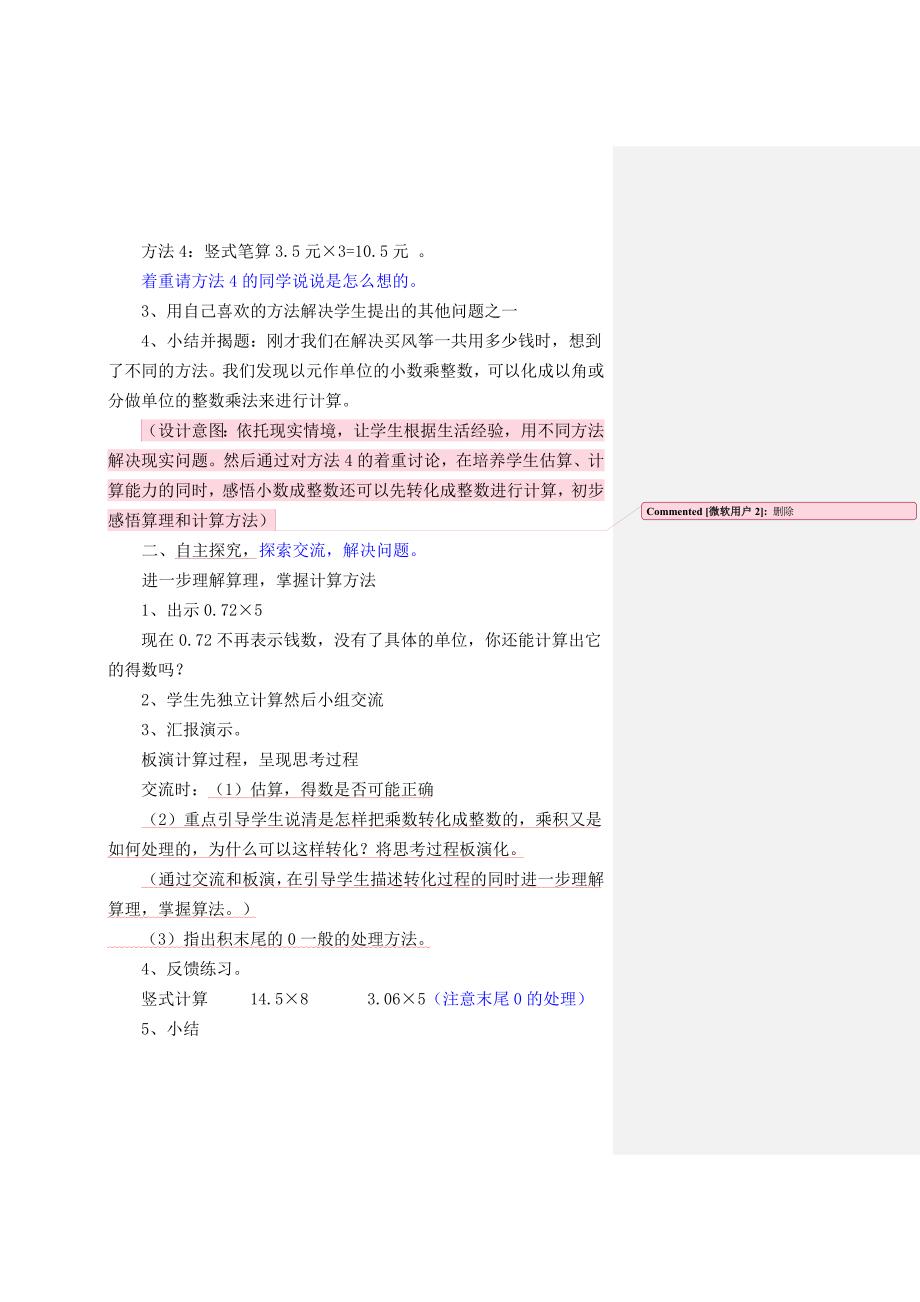 小数乘整数教学设计1.doc_第3页