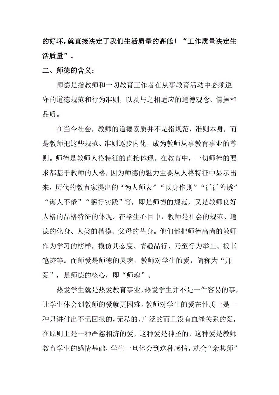 新时代教师的职业道德修养.doc_第2页