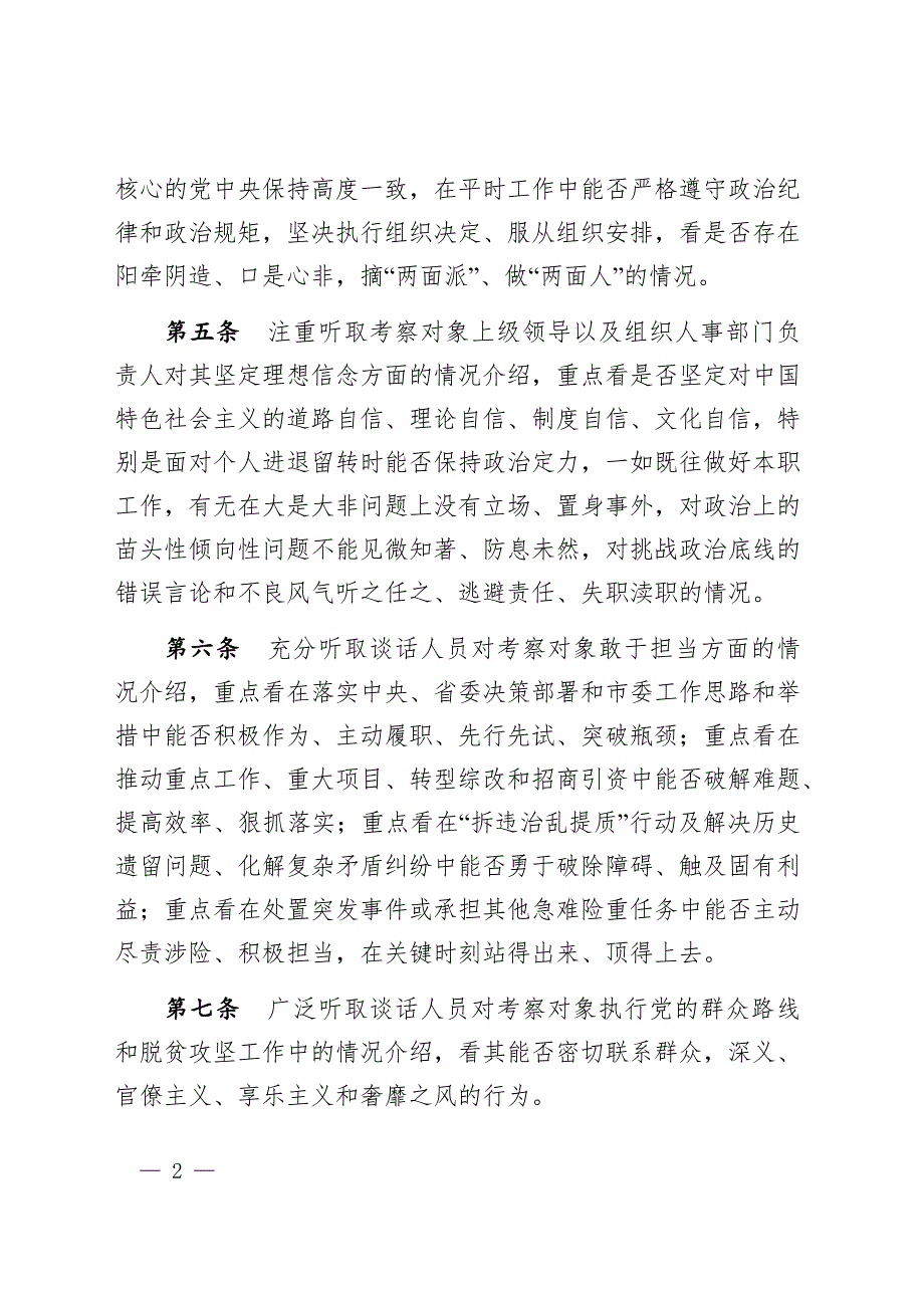 干部政治素质考察办法.docx_第2页