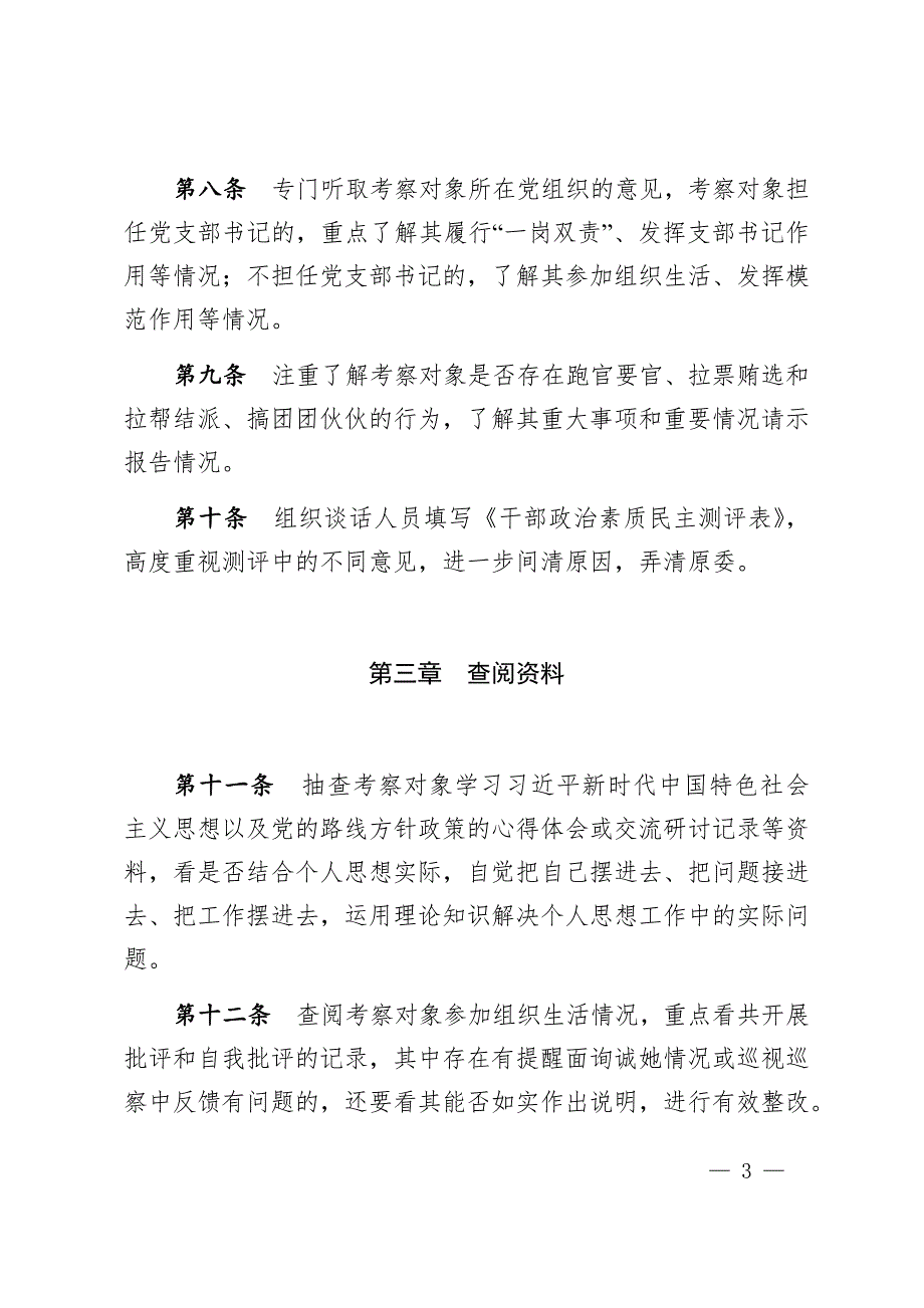 干部政治素质考察办法.docx_第3页