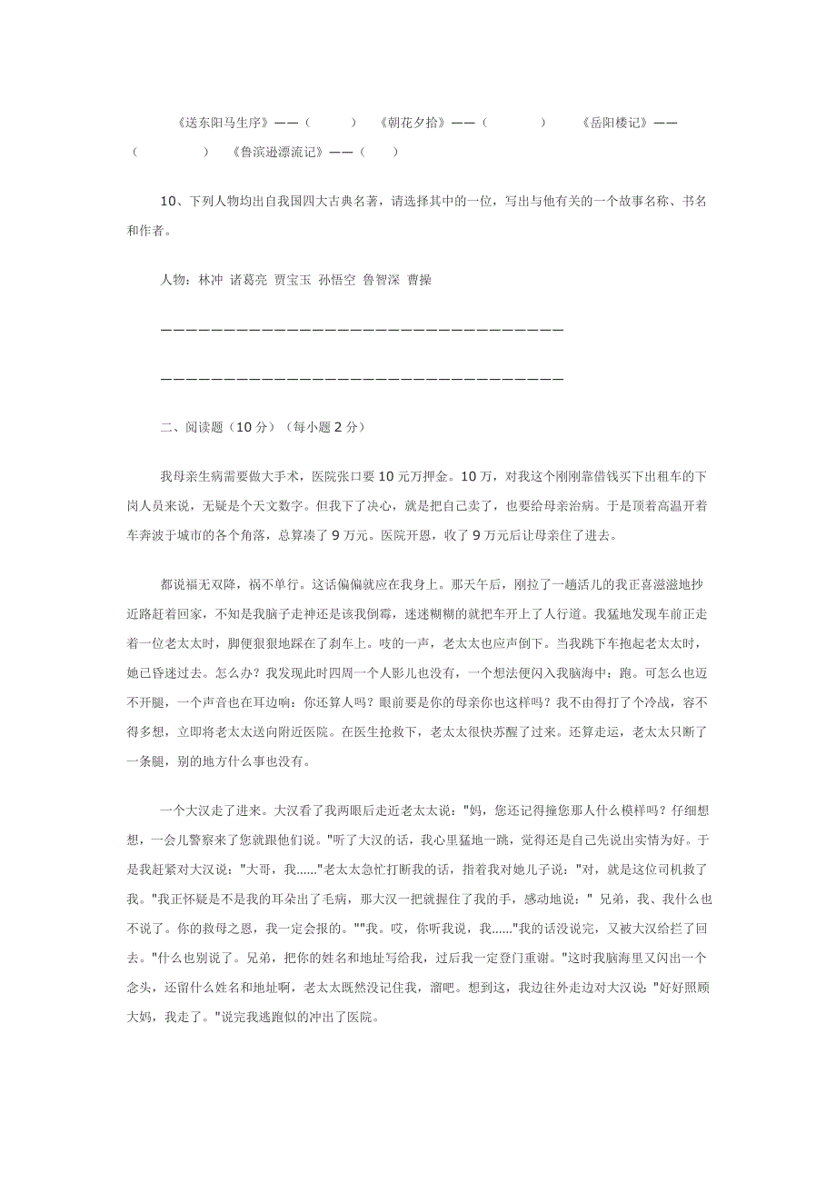 小学语文教师进城考试试题后附答案.doc_第2页