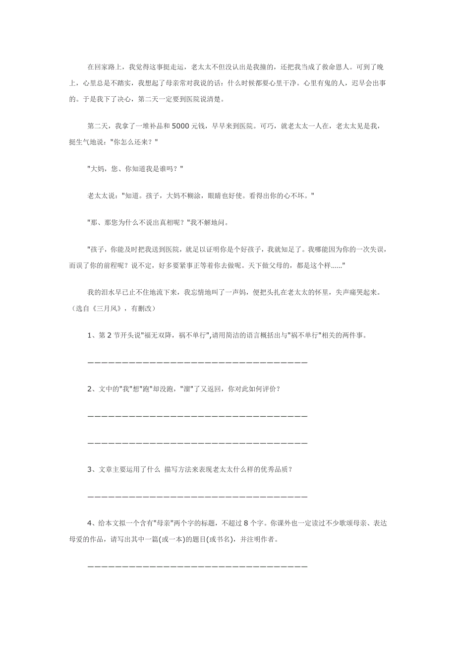 小学语文教师进城考试试题后附答案.doc_第3页